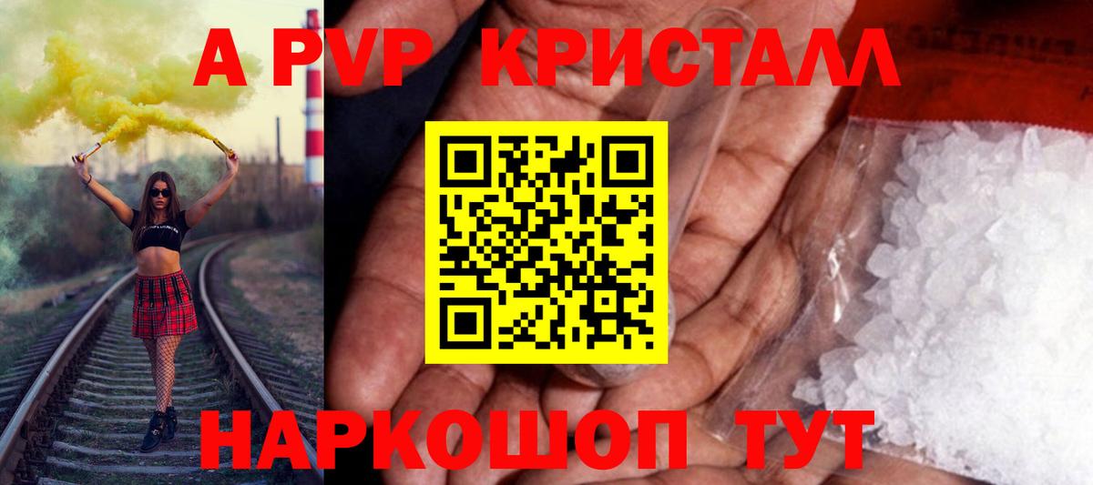 Alpha-PVP крисы CK  А ПВП VHQ  A-PVP  Вход с VPN  A PVP СК  Нововоронеж 