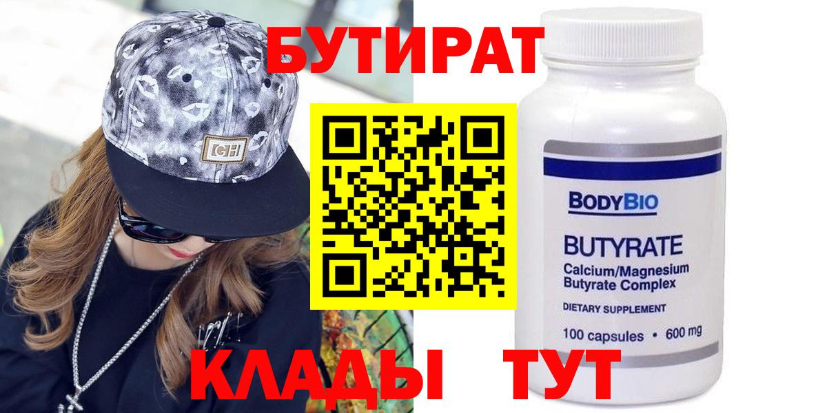 Нововоронеж  Бутират 1.4BDO  Вход с VPN 