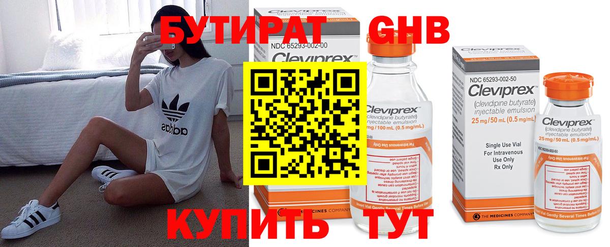 БУТИРАТ буратино  Нововоронеж 