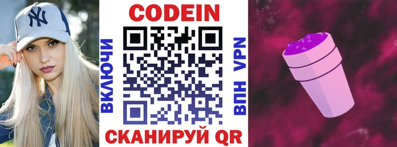 Codein напиток Lean (лин)  Нововоронеж 