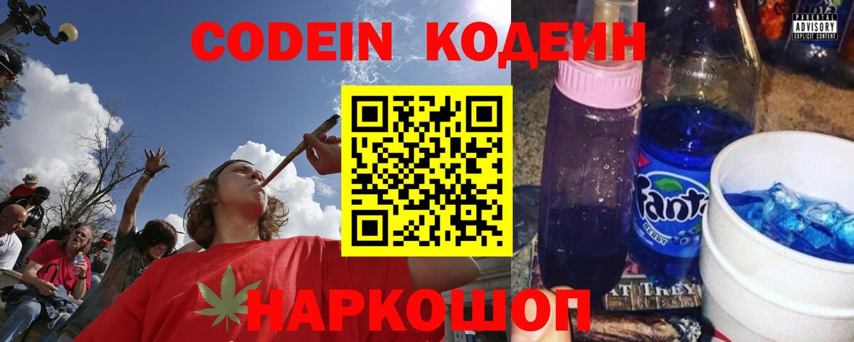 Кодеин Purple Drank  Нововоронеж 