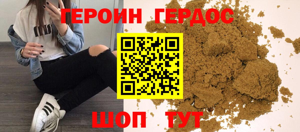 Героин афганец Нововоронеж