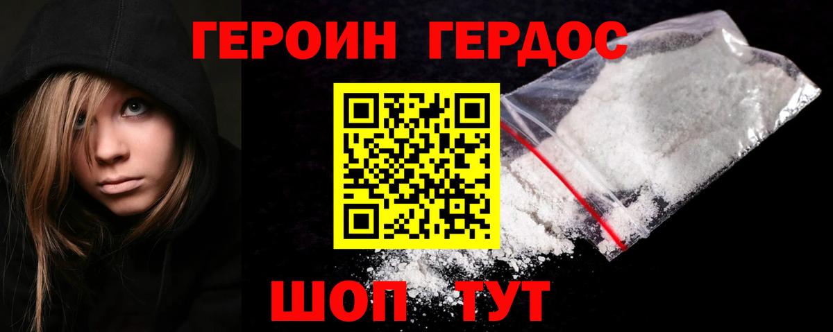 Героин Heroin  Нововоронеж 