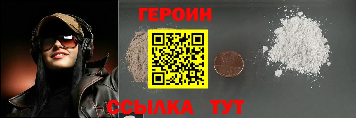 Героин VHQ  Вход с VPN  Нововоронеж 