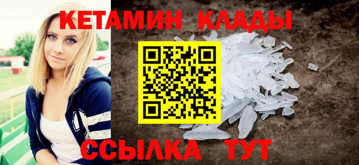 Нововоронеж  КЕТАМИН VHQ  Вход с VPN 