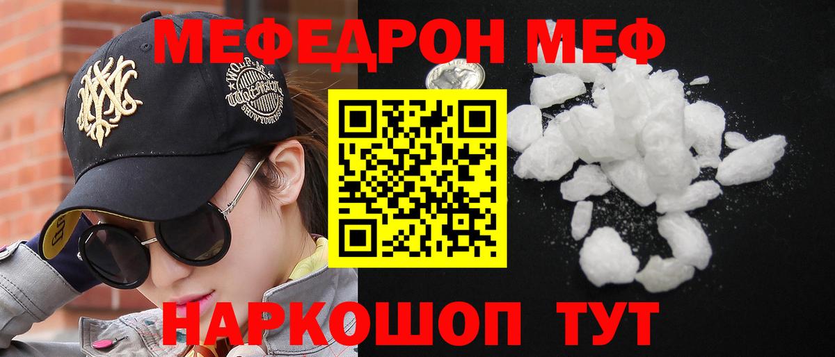 Меф мука  Вход с VPN  МЯУ-МЯУ  Нововоронеж  Меф 