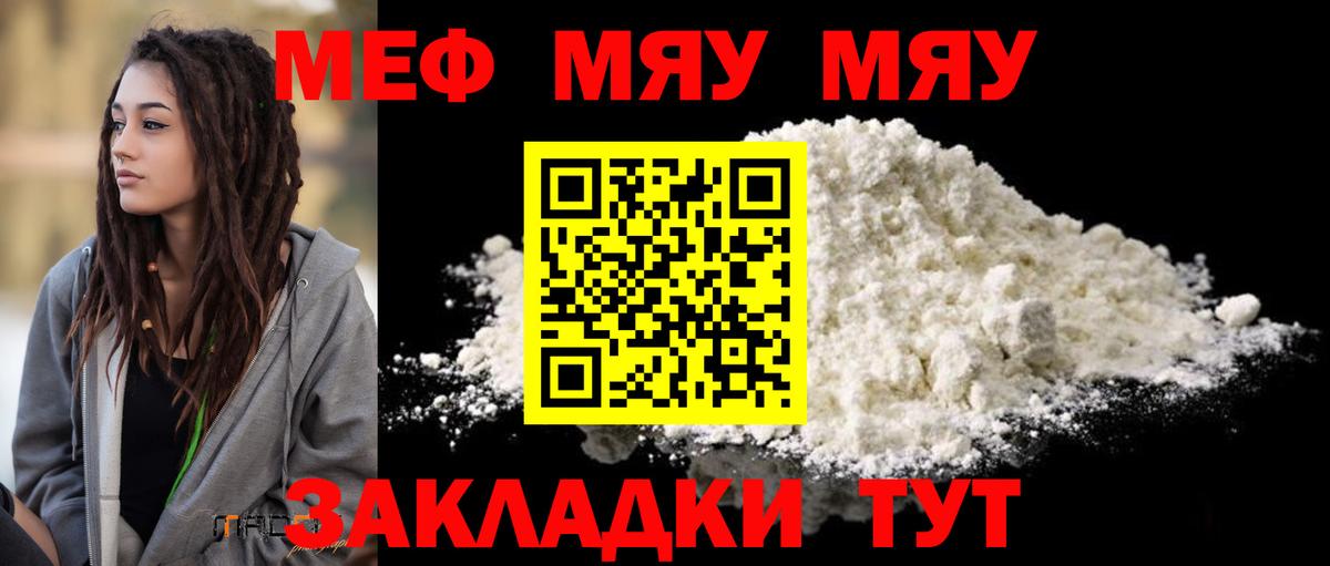 Мефедрон mephedrone  МЯУ-МЯУ VHQ  Нововоронеж 