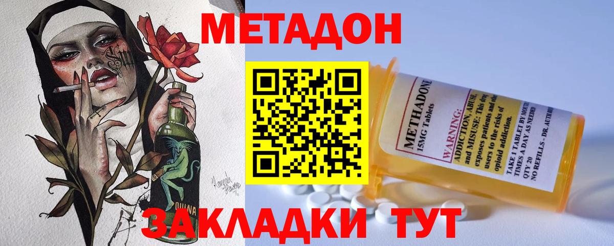 МЕТАДОН кристалл  Метадон methadone  Нововоронеж 