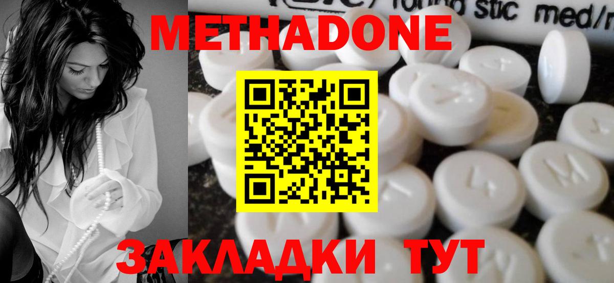 Нововоронеж  МЕТАДОН белоснежный  МЕТАДОН methadone  Вход с VPN 