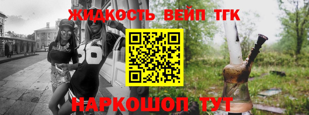 ТГК вейп  Вход с VPN  ТГК гашишное масло  Нововоронеж 